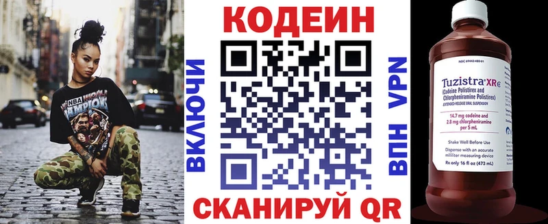Кодеин Purple Drank  Купить  Курганинск 
