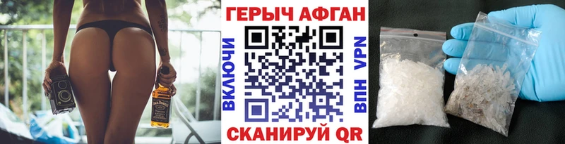 Купить где Курганинск ГЕРОИН Heroin